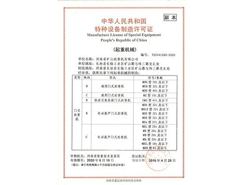 制造許可證